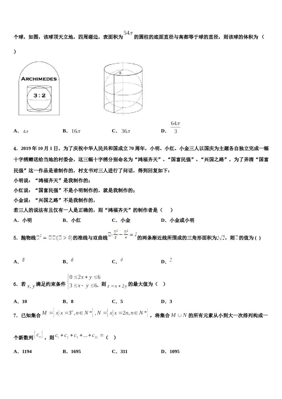 2023-2024学年安徽省合肥市一六八中高三最后一卷数学试卷含解析.doc_第2页