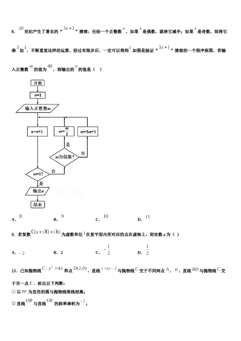 2023-2024学年安徽省合肥市一六八中高三最后一卷数学试卷含解析.doc_第3页