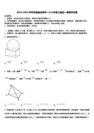 2023-2024学年安徽省合肥市一六八中高三最后一卷数学试卷含解析.doc
