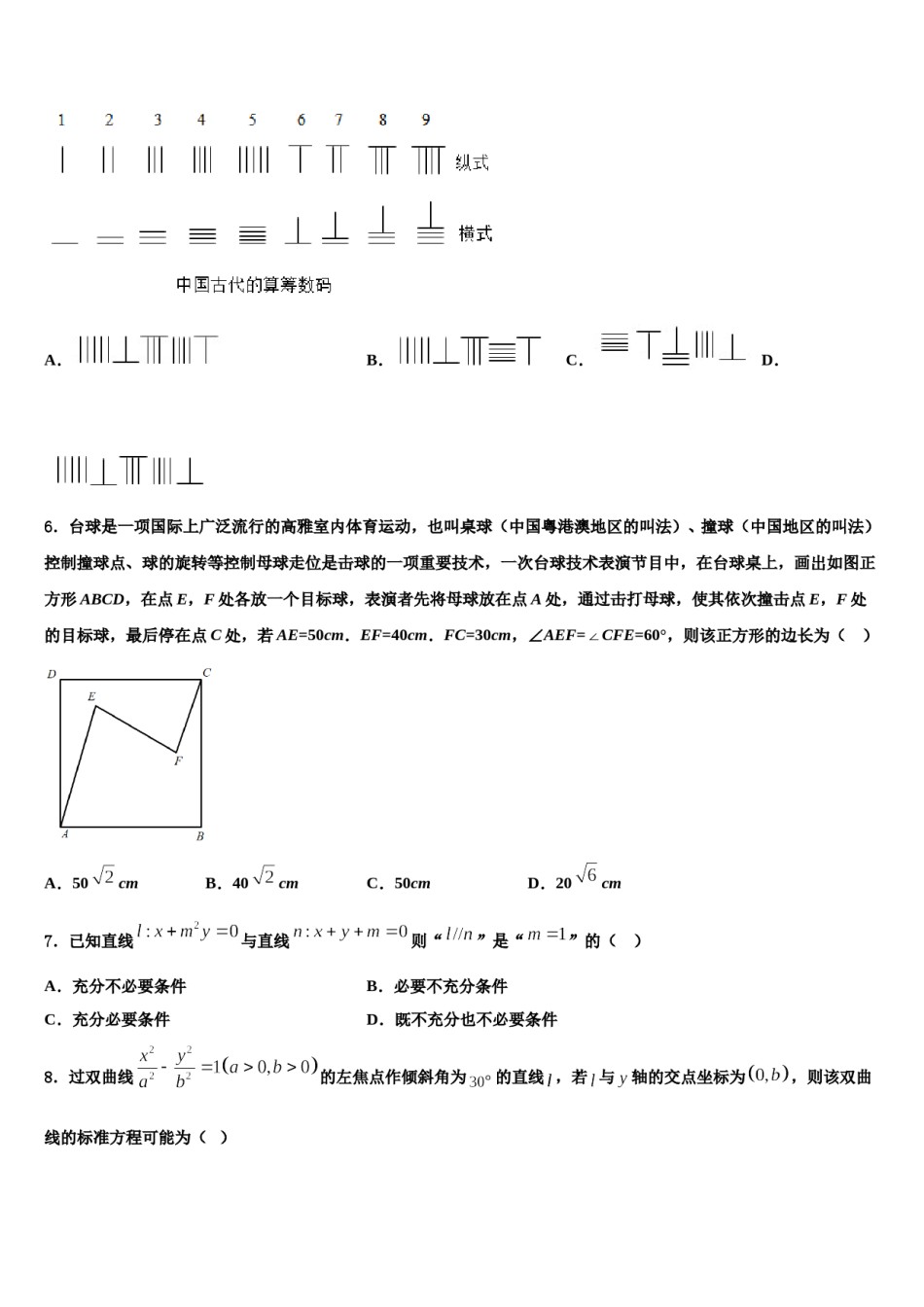 2023-2024学年安徽省合肥市庐江第三中学高考仿真卷数学试题含解析.doc_第2页