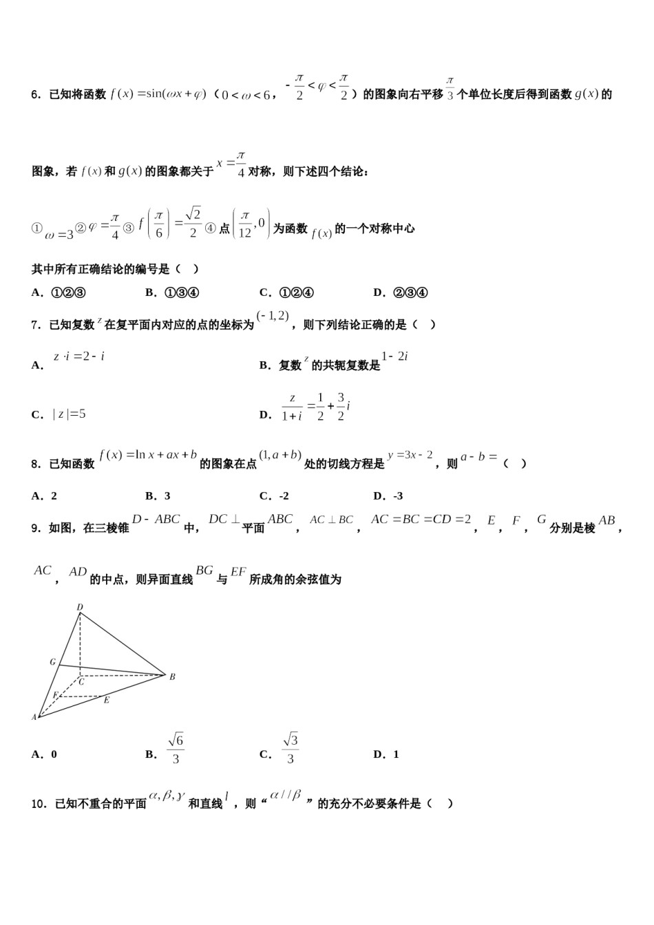 2023-2024学年安徽省合肥市第三十五中学高三第二次诊断性检测数学试卷含解析.doc_第2页