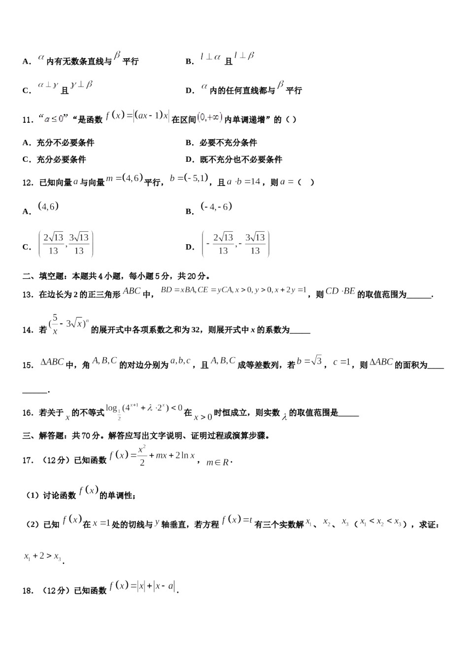2023-2024学年安徽省合肥市第三十五中学高三第二次诊断性检测数学试卷含解析.doc_第3页