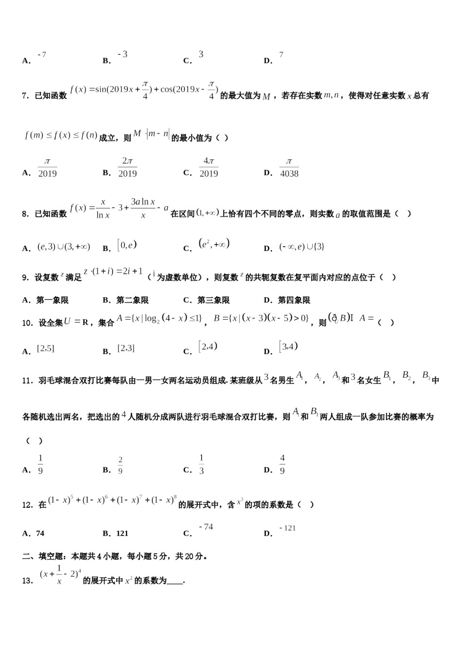 2023-2024学年安徽省合肥市肥东中学高三下学期第六次检测数学试卷含解析.doc_第2页