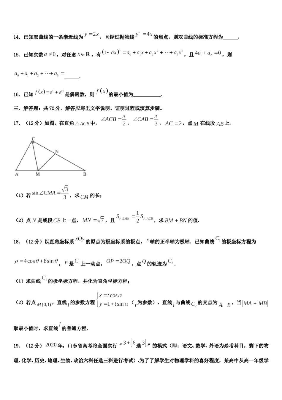 2023-2024学年安徽省合肥市肥东中学高三下学期第六次检测数学试卷含解析.doc_第3页