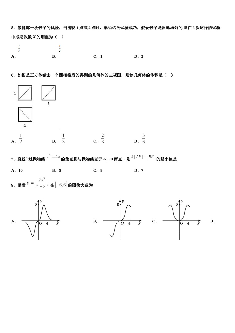 2023-2024学年安徽省合肥市肥东县第二中学高考考前模拟数学试题含解析.doc_第2页