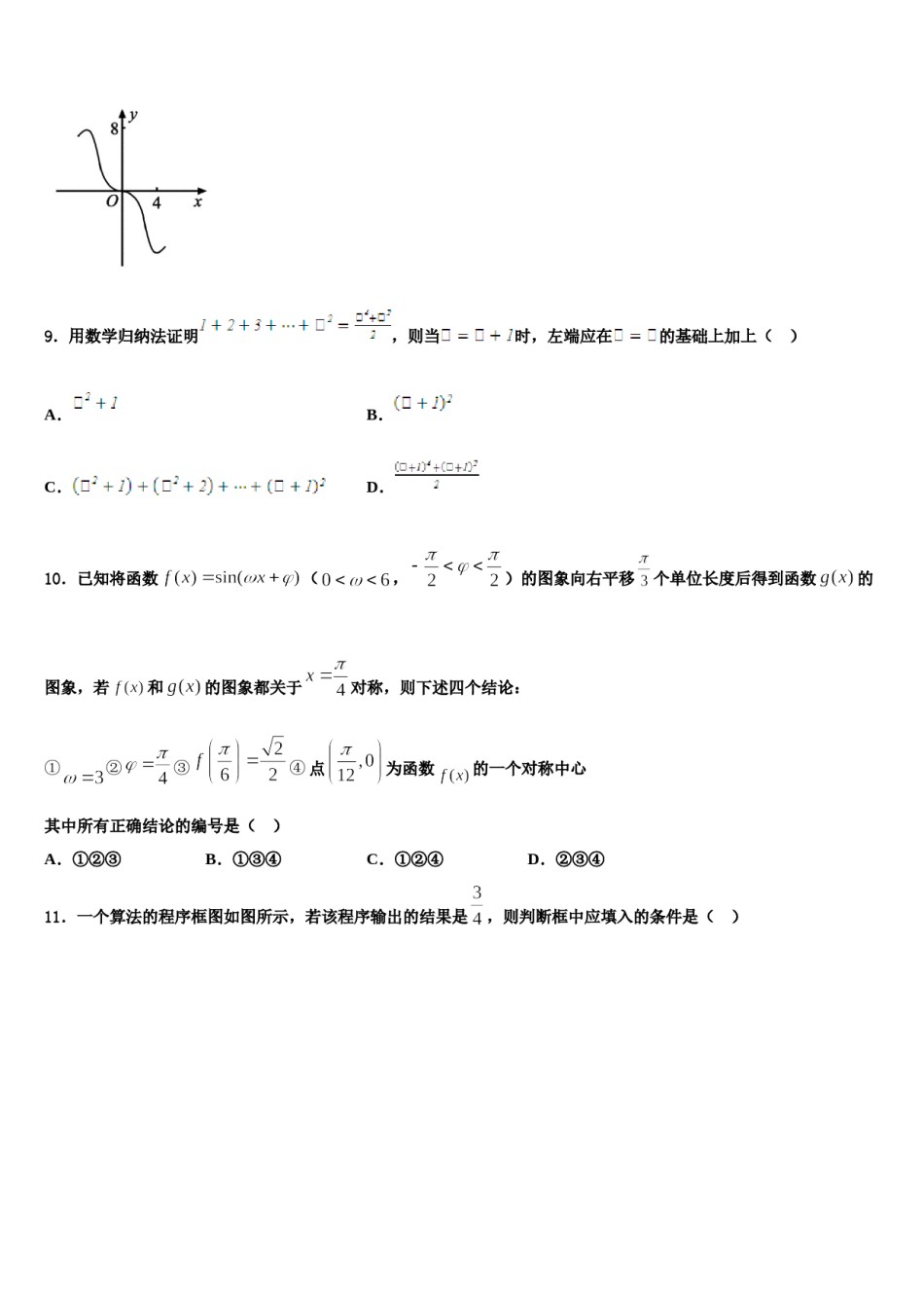 2023-2024学年安徽省合肥市肥东县第二中学高考考前模拟数学试题含解析.doc_第3页