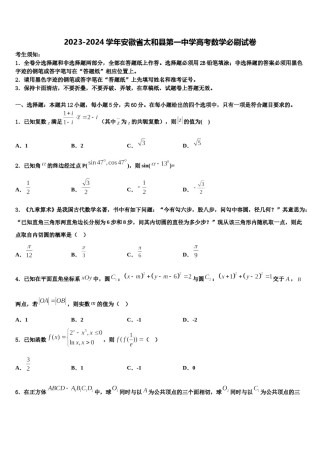 2023-2024学年安徽省太和县第一中学高考数学必刷试卷含解析.doc