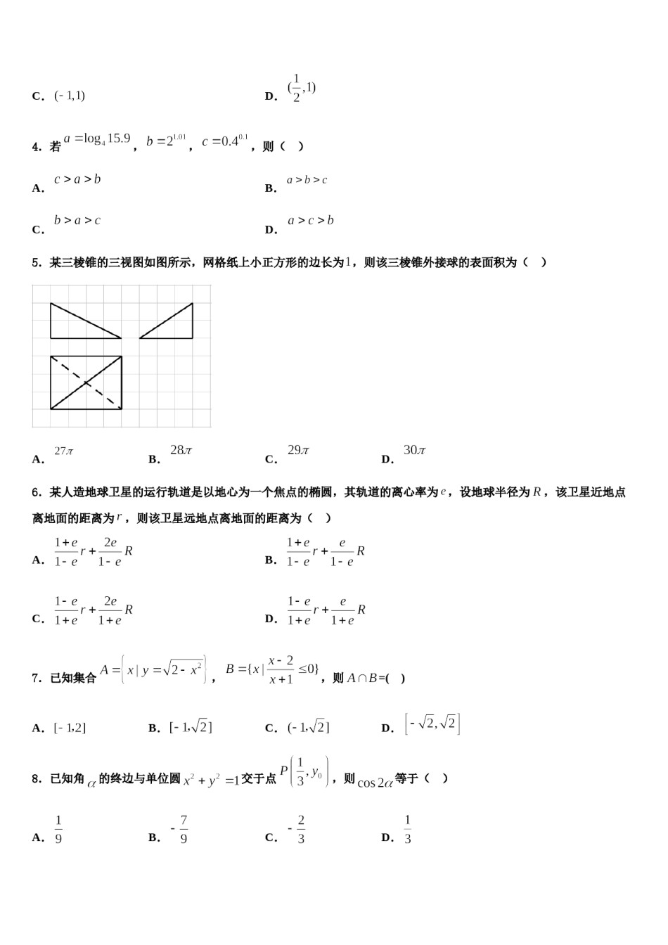 2023-2024学年安徽省安庆市怀宁二中高三下学期联合考试数学试题含解析.doc_第2页