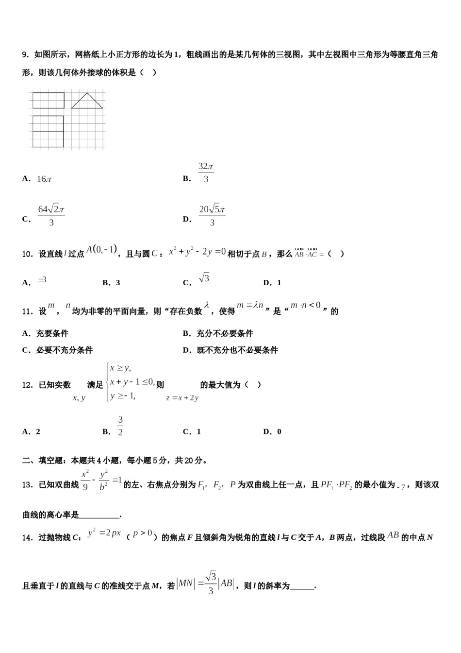 2023-2024学年安徽省安庆市怀宁二中高三下学期联合考试数学试题含解析.doc_第3页