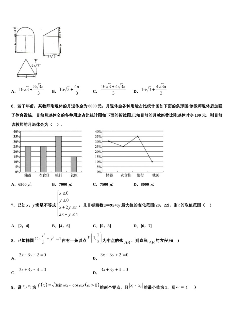 2023-2024学年安徽省安庆市怀宁县第二中学高考冲刺模拟数学试题含解析.doc_第2页