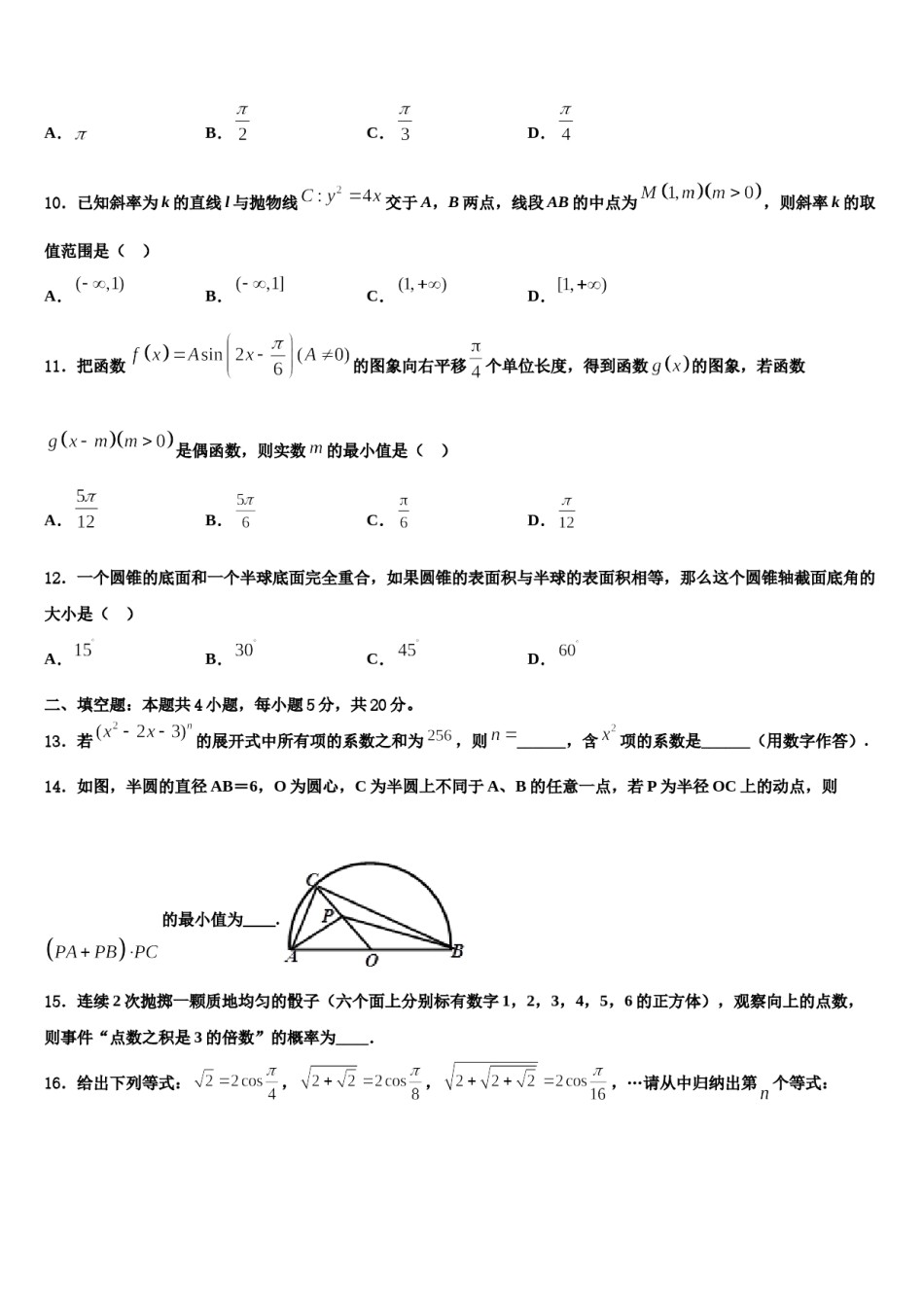 2023-2024学年安徽省安庆市怀宁县第二中学高考冲刺模拟数学试题含解析.doc_第3页