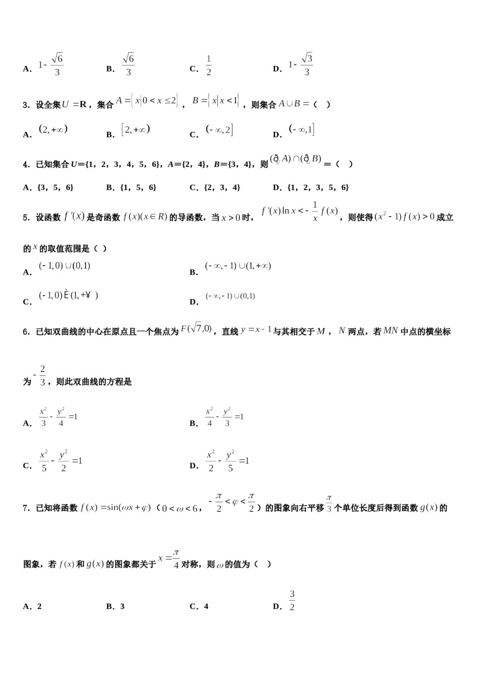 2023-2024学年安徽省安庆市高三下学期联考数学试题含解析.doc_第2页