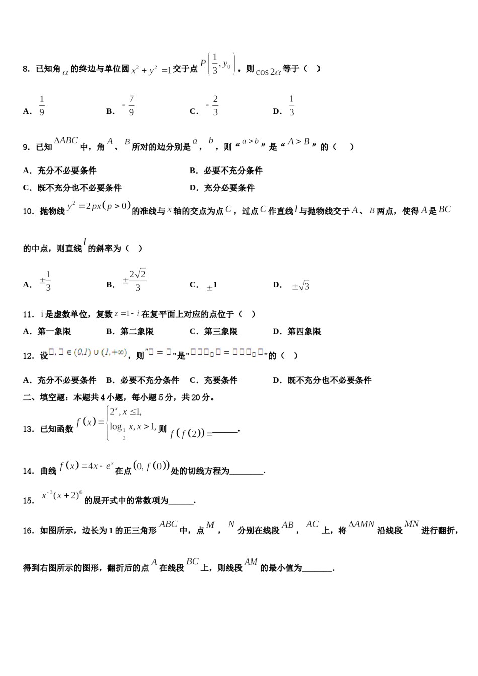 2023-2024学年安徽省安庆市高三下学期联考数学试题含解析.doc_第3页