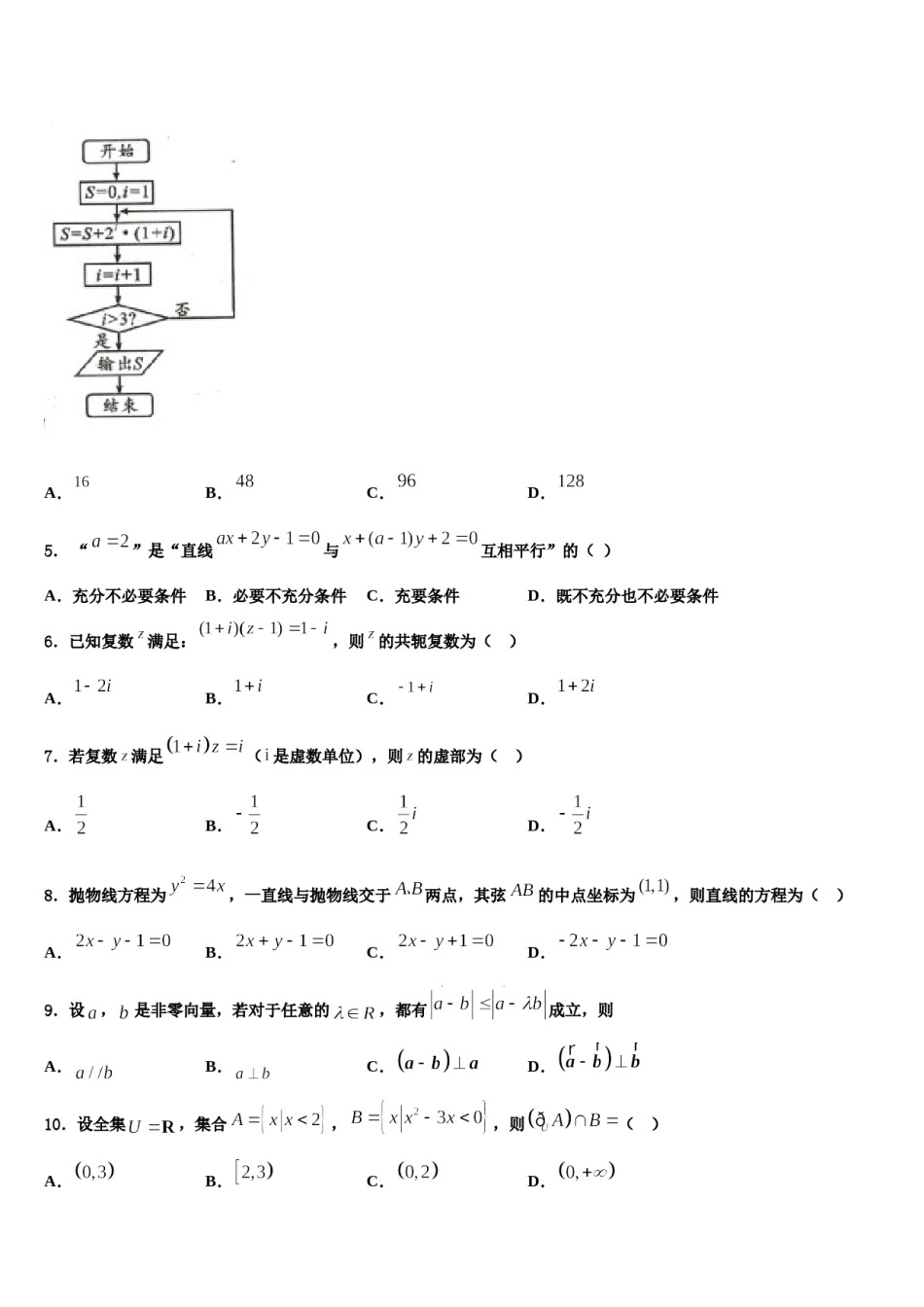 2023-2024学年安徽省定远中学高三下学期一模考试数学试题含解析.doc_第2页