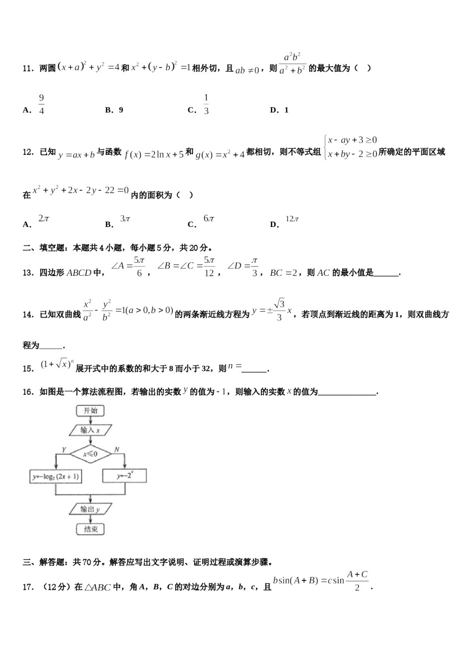 2023-2024学年安徽省定远中学高三下学期一模考试数学试题含解析.doc_第3页