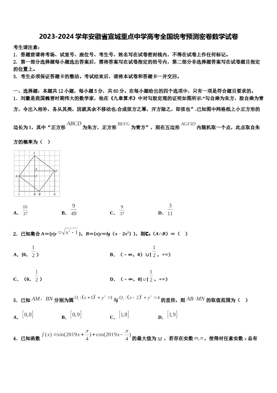2023-2024学年安徽省宣城重点中学高考全国统考预测密卷数学试卷含解析.doc_第1页