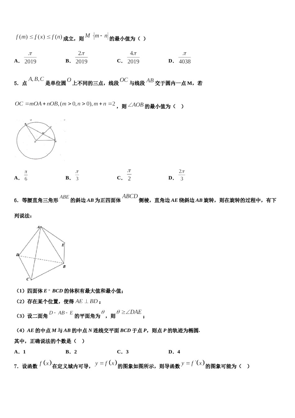 2023-2024学年安徽省宣城重点中学高考全国统考预测密卷数学试卷含解析.doc_第2页