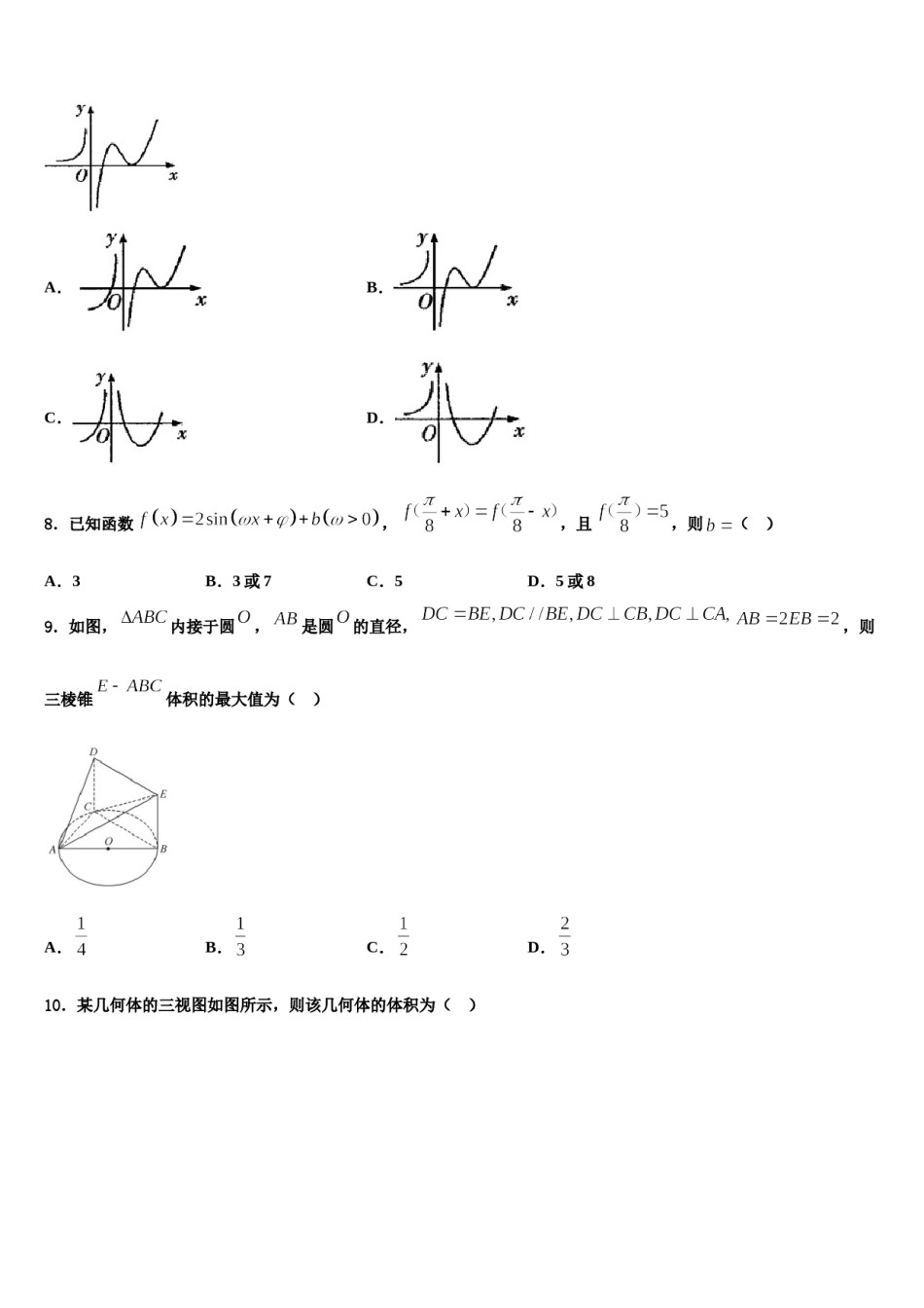 2023-2024学年安徽省宣城重点中学高考全国统考预测密卷数学试卷含解析.doc_第3页