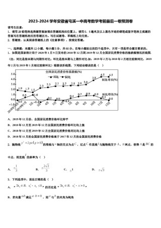 2023-2024学年安徽省屯溪一中高考数学考前最后一卷预测卷含解析.doc