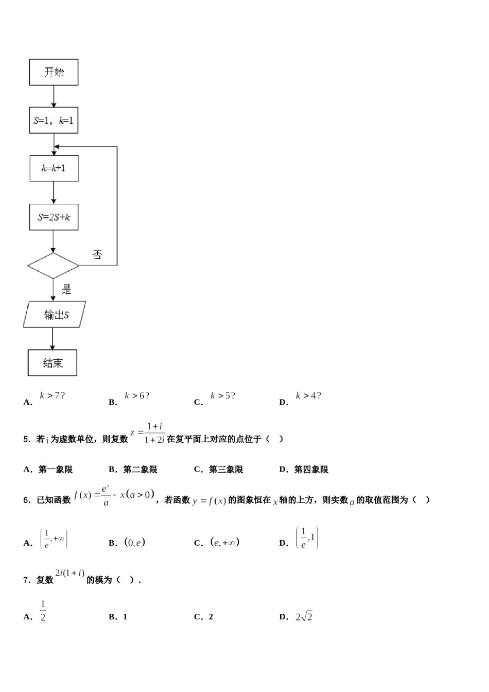 2023-2024学年安徽省屯溪第一中学高三下学期联考数学试题含解析.doc_第2页