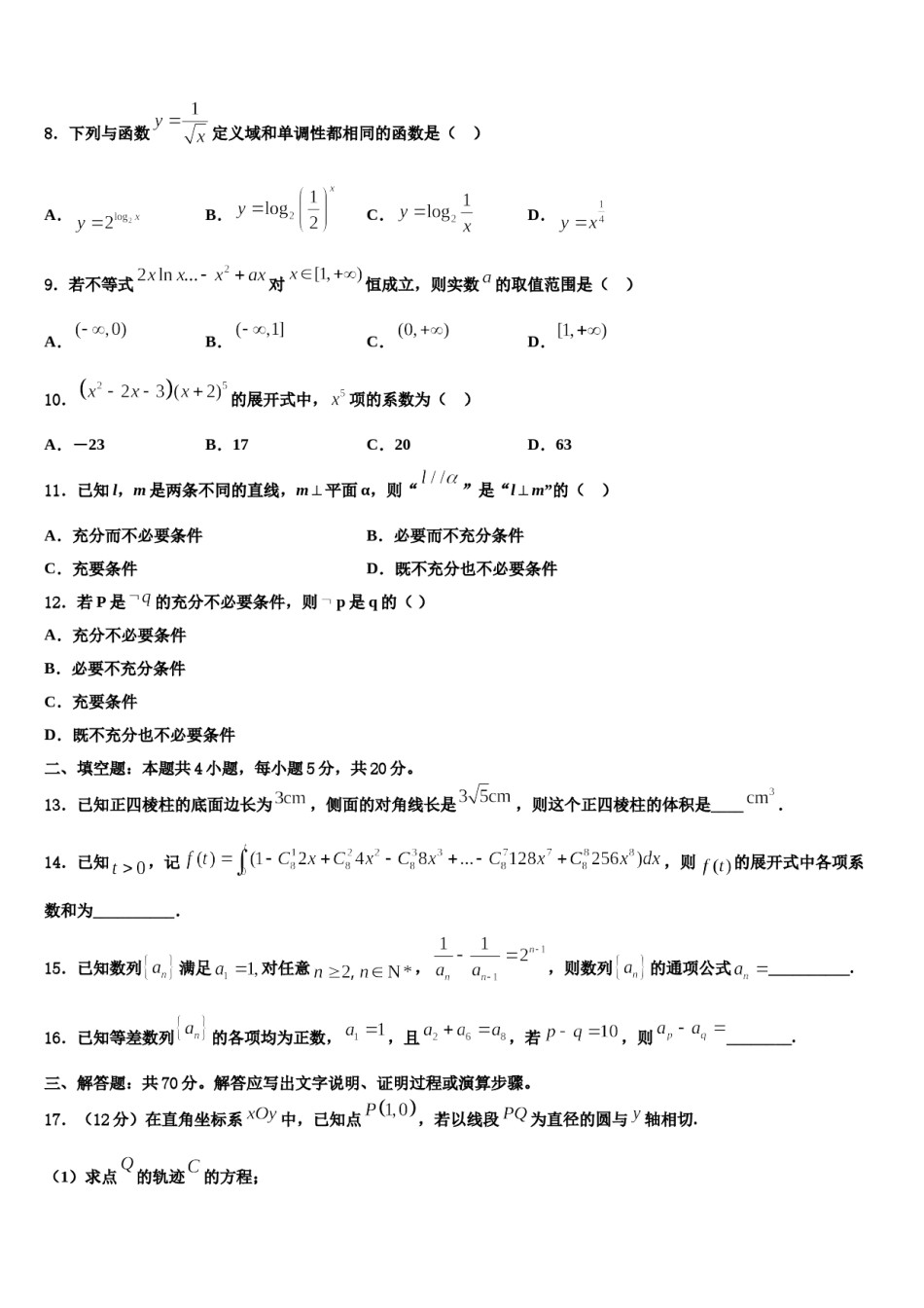 2023-2024学年安徽省屯溪第一中学高三下学期联考数学试题含解析.doc_第3页