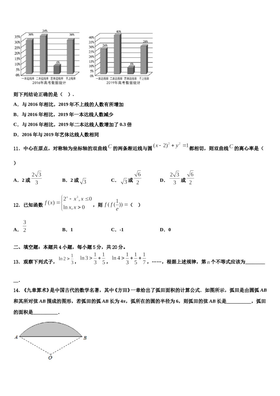 2023-2024学年安徽省巢湖市汇文实验学校高三下学期联合考试数学试题含解析.doc_第3页