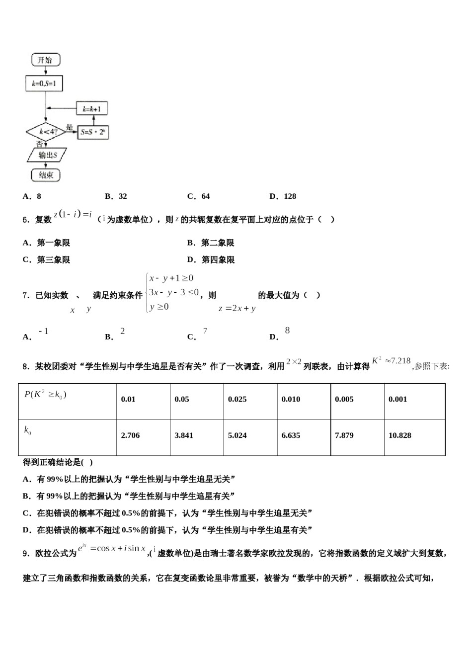 2023-2024学年安徽省巢湖市第一中学高三考前热身数学试卷含解析.doc_第2页