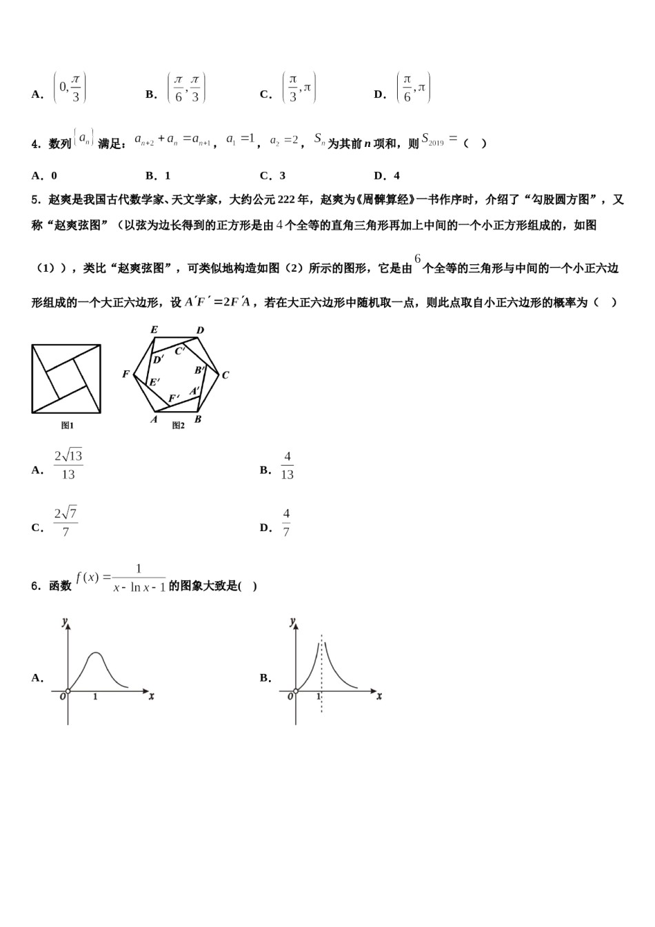 2023-2024学年安徽省明光中学高三第一次模拟考试数学试卷含解析.doc_第2页