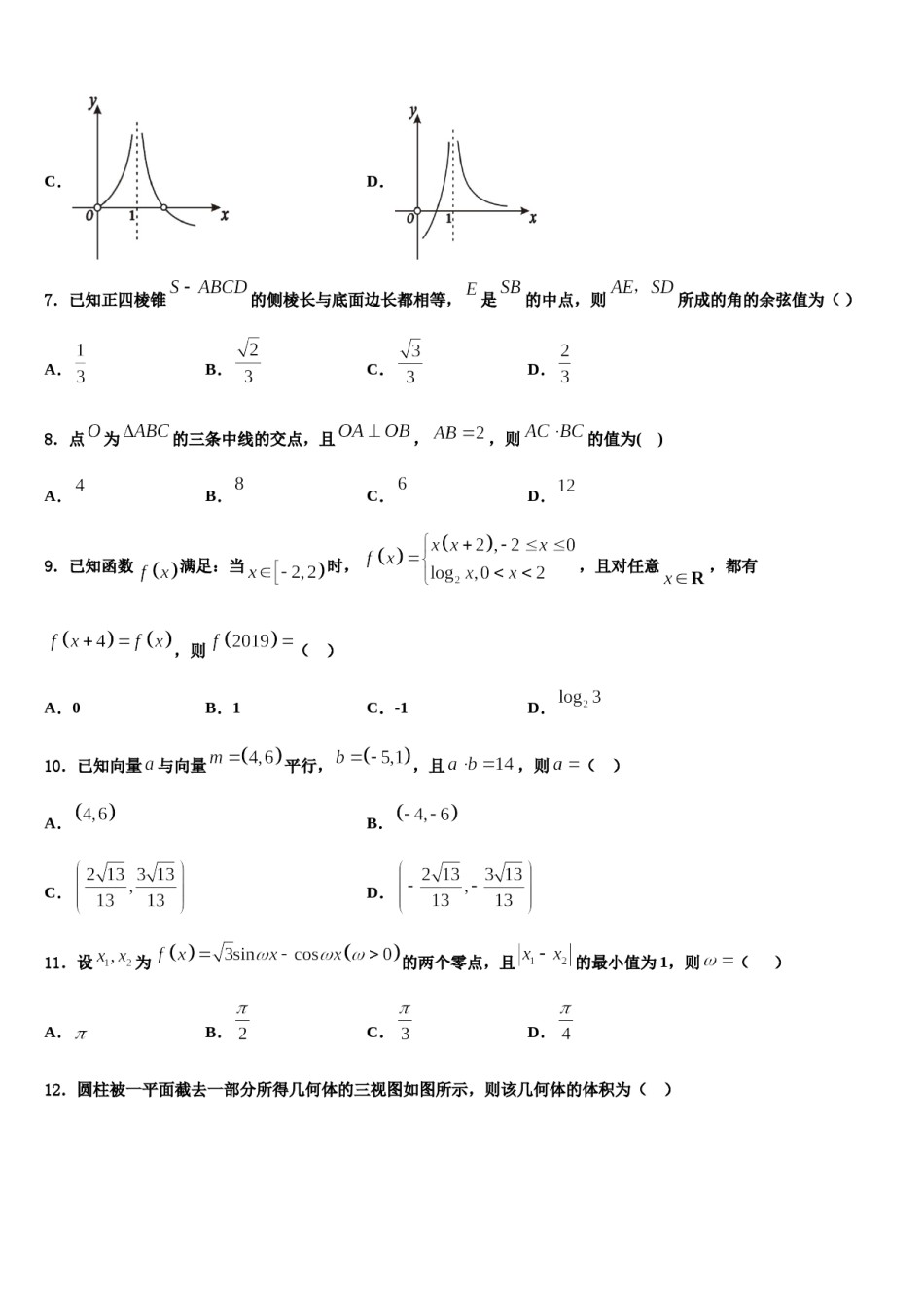 2023-2024学年安徽省明光中学高三第一次模拟考试数学试卷含解析.doc_第3页