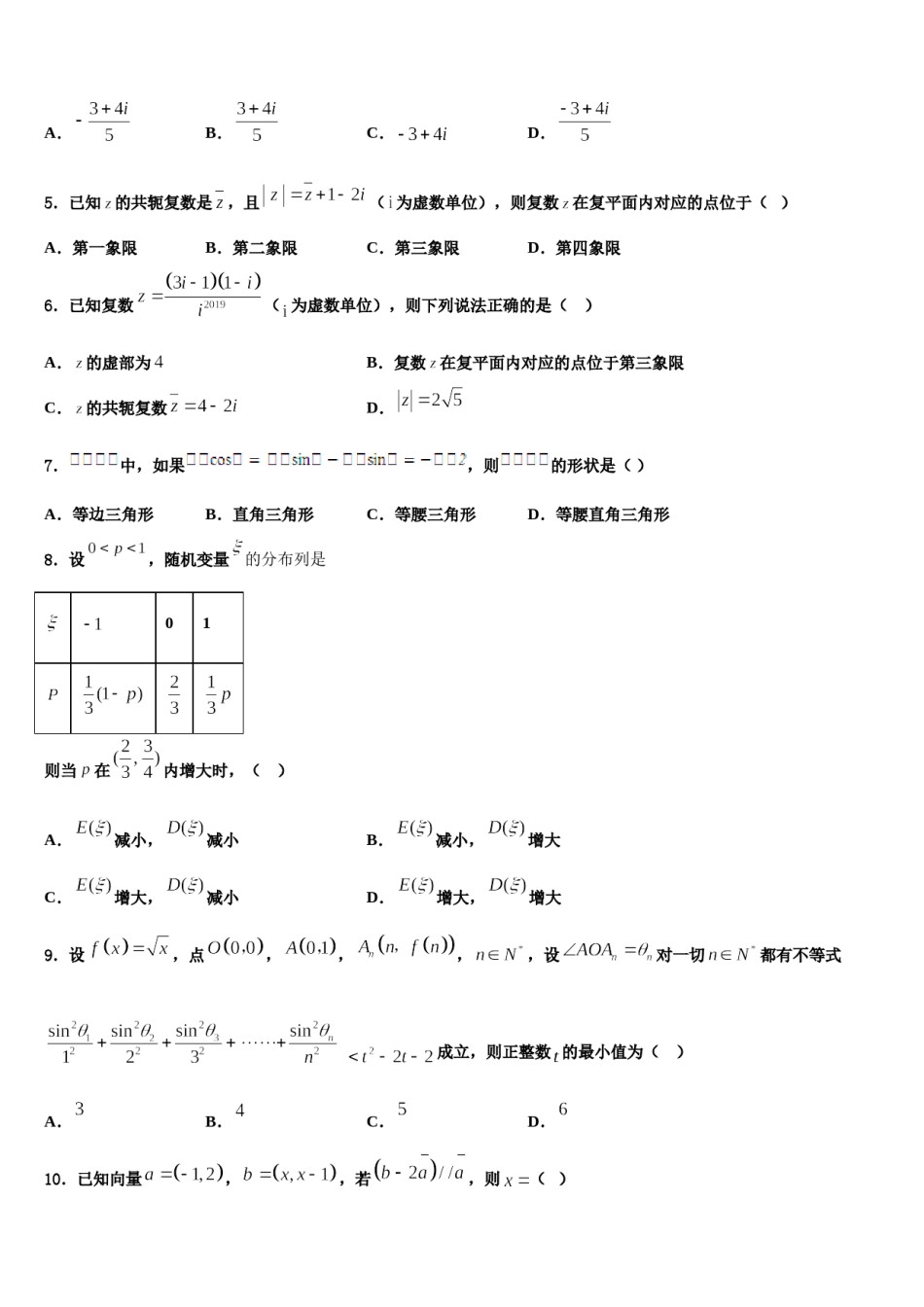 2023-2024学年安徽省望江中学高三3月份模拟考试数学试题含解析.doc_第2页