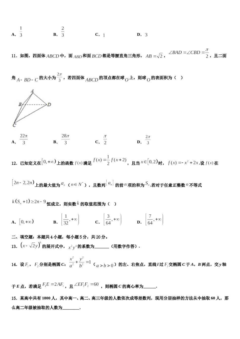2023-2024学年安徽省望江中学高三3月份模拟考试数学试题含解析.doc_第3页