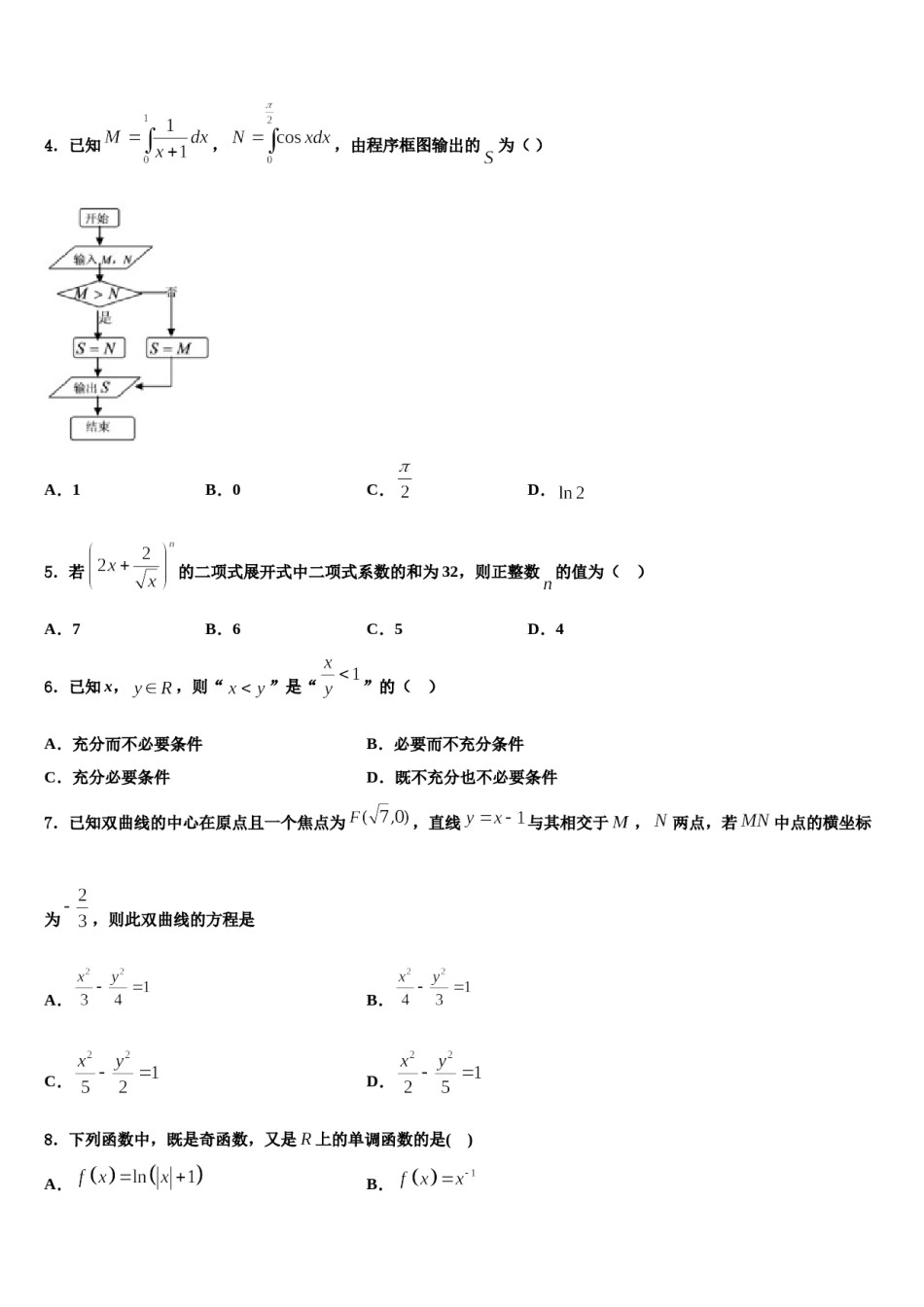 2023-2024学年安徽省毫州市第二中学高考临考冲刺数学试卷含解析.doc_第2页