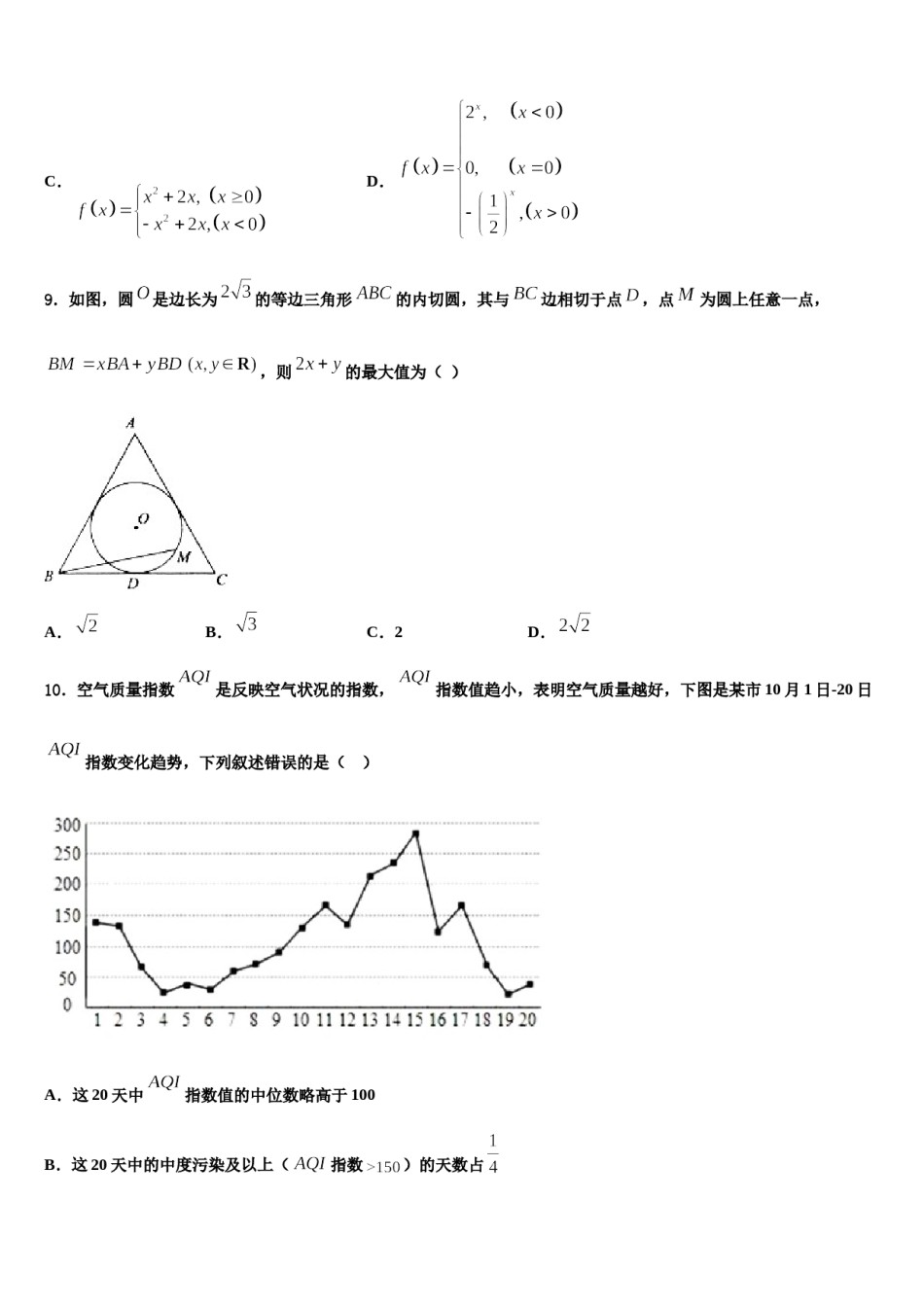 2023-2024学年安徽省毫州市第二中学高考临考冲刺数学试卷含解析.doc_第3页