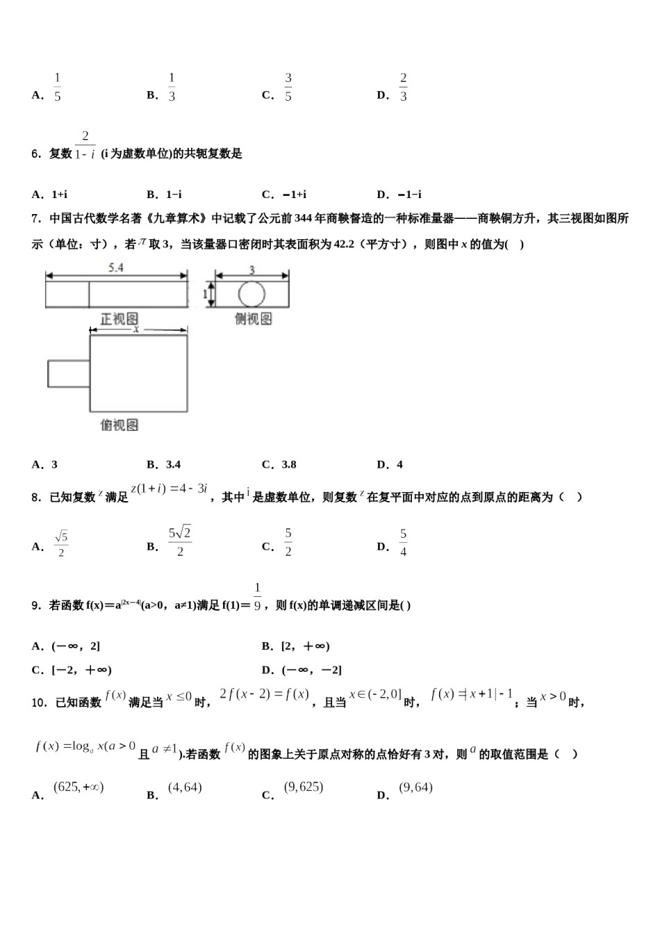 2023-2024学年安徽省池州市东至二中高三考前热身数学试卷含解析.doc_第2页
