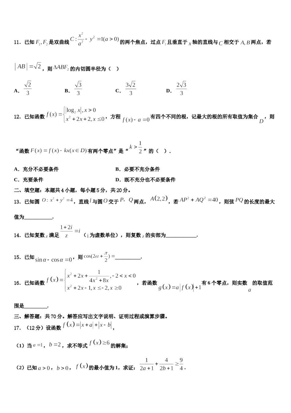2023-2024学年安徽省池州市东至二中高三考前热身数学试卷含解析.doc_第3页