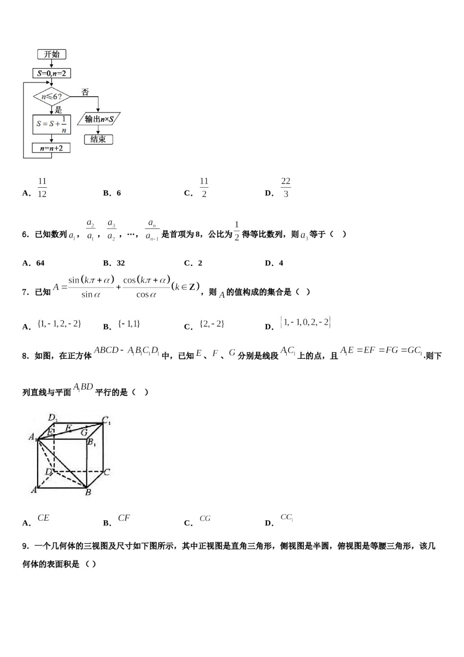2023-2024学年安徽省池州市东至第二中学高三下学期第六次检测数学试卷含解析.doc_第2页