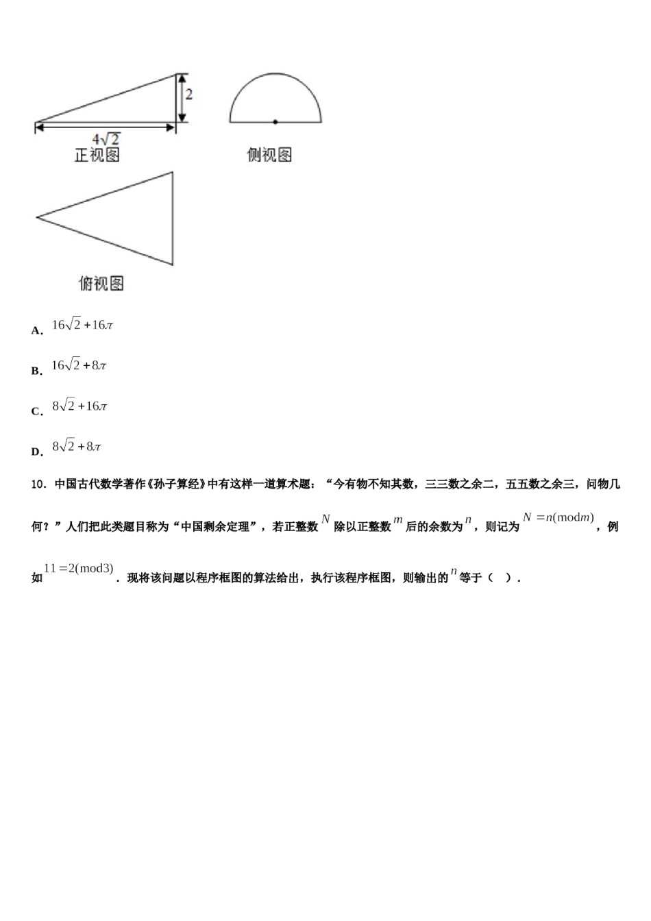 2023-2024学年安徽省池州市东至第二中学高三下学期第六次检测数学试卷含解析.doc_第3页