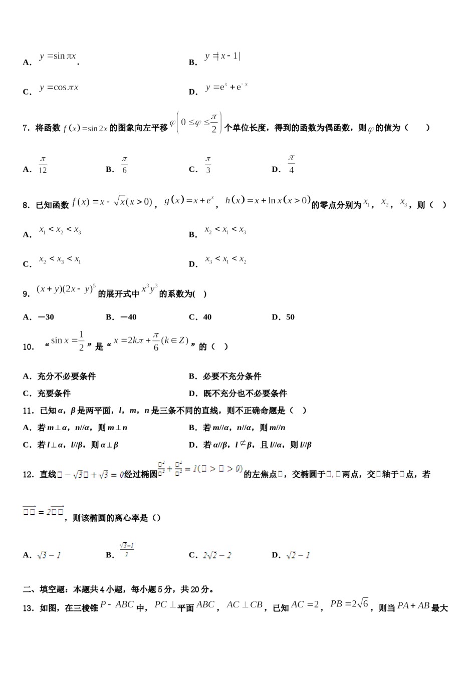 2023-2024学年安徽省池州市江南中学高考冲刺押题（最后一卷）数学试卷含解析.doc_第2页