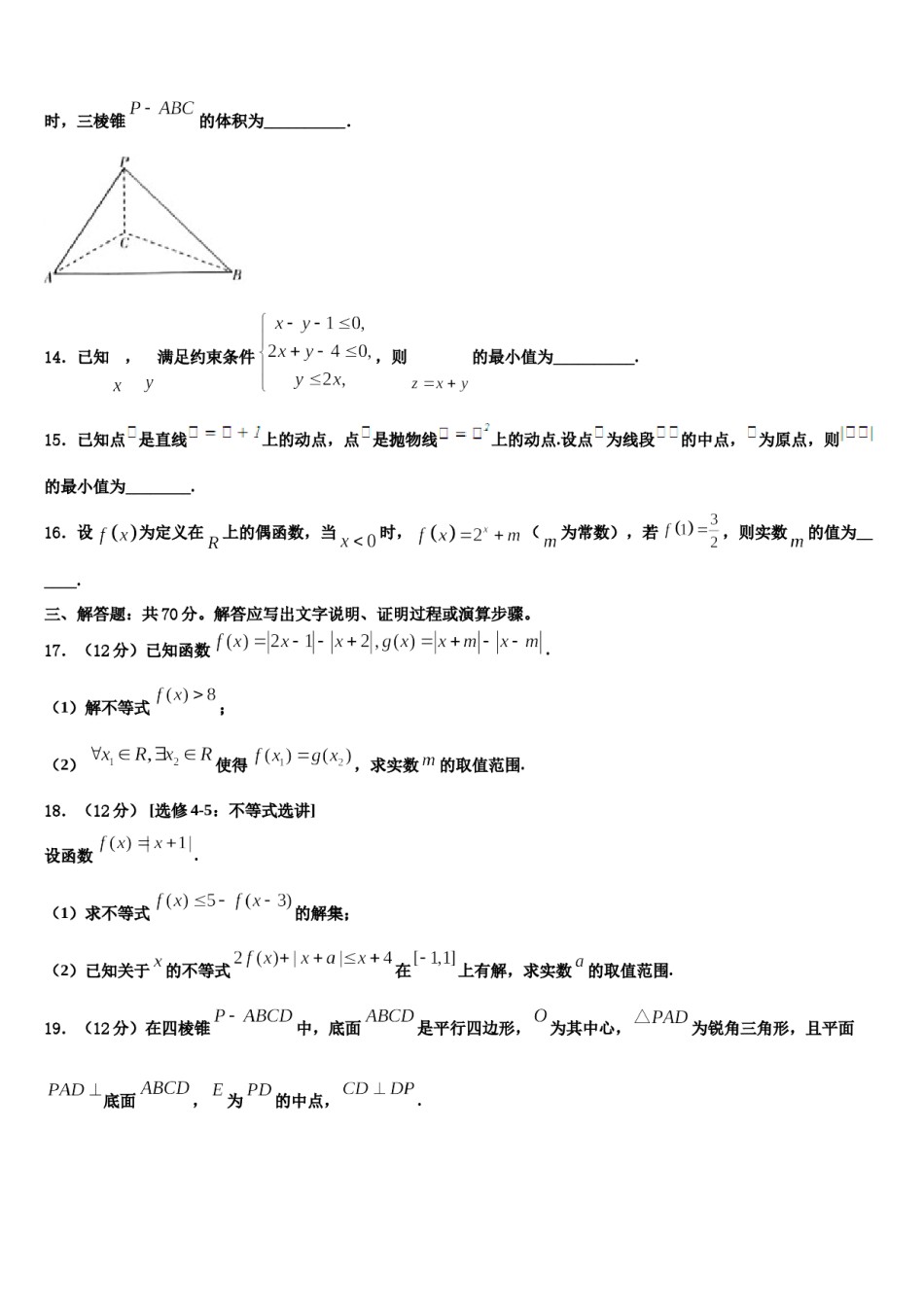 2023-2024学年安徽省池州市江南中学高考冲刺押题（最后一卷）数学试卷含解析.doc_第3页