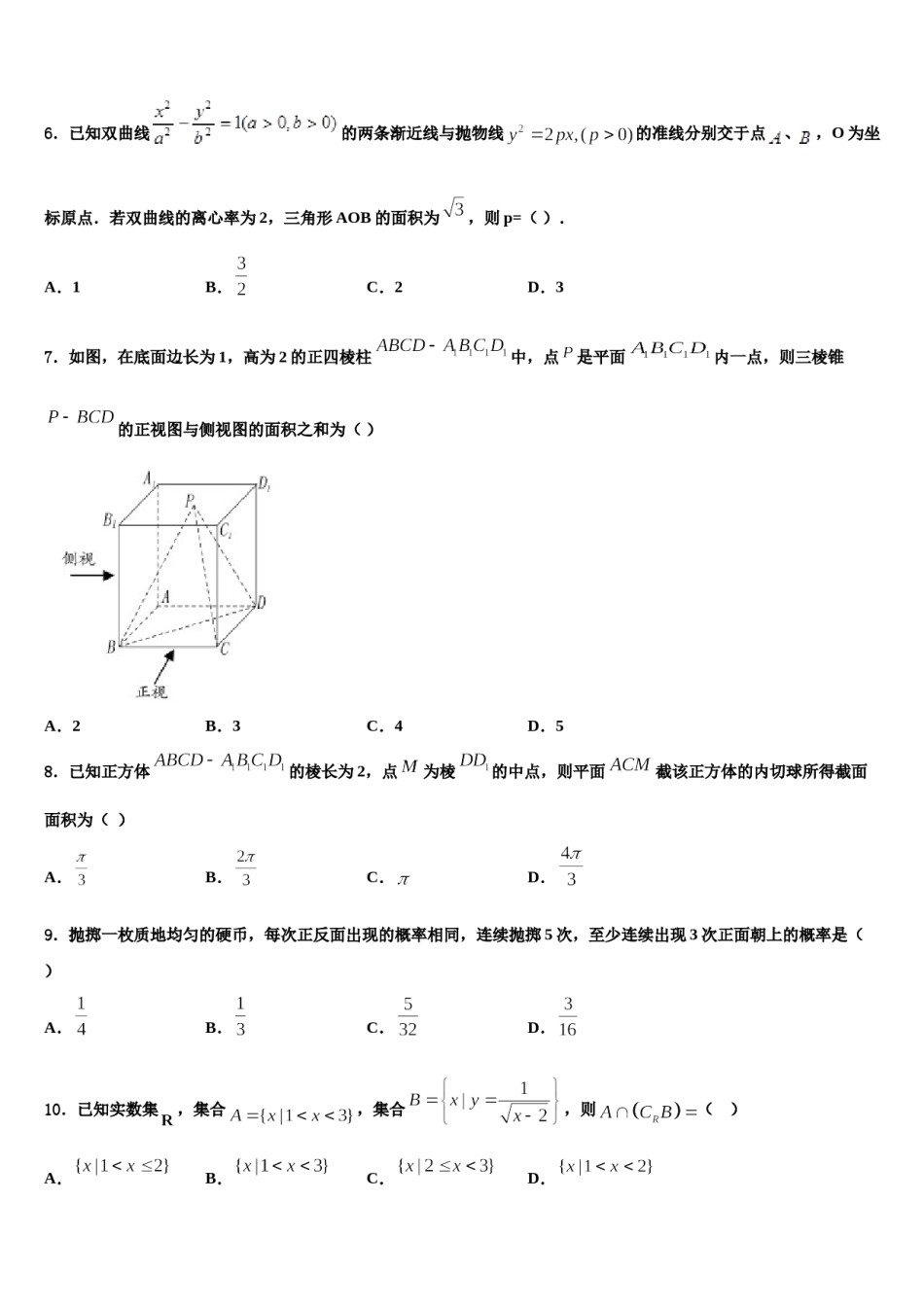 2023-2024学年安徽省泗县刘圩高级中学高三第二次联考数学试卷含解析.doc_第2页