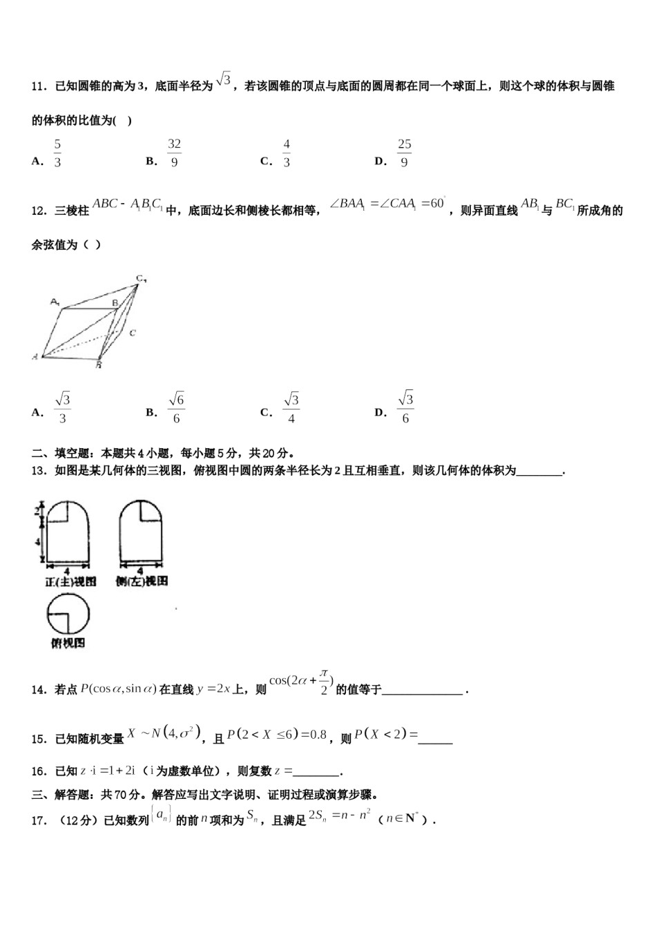 2023-2024学年安徽省泗县刘圩高级中学高三第二次联考数学试卷含解析.doc_第3页