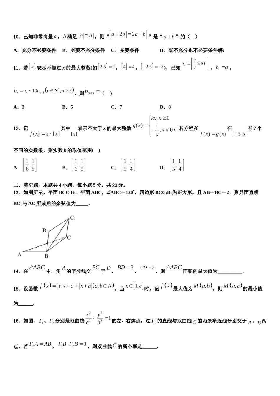 2023-2024学年安徽省淮北市实验高级中学高考数学考前最后一卷预测卷含解析.doc_第3页