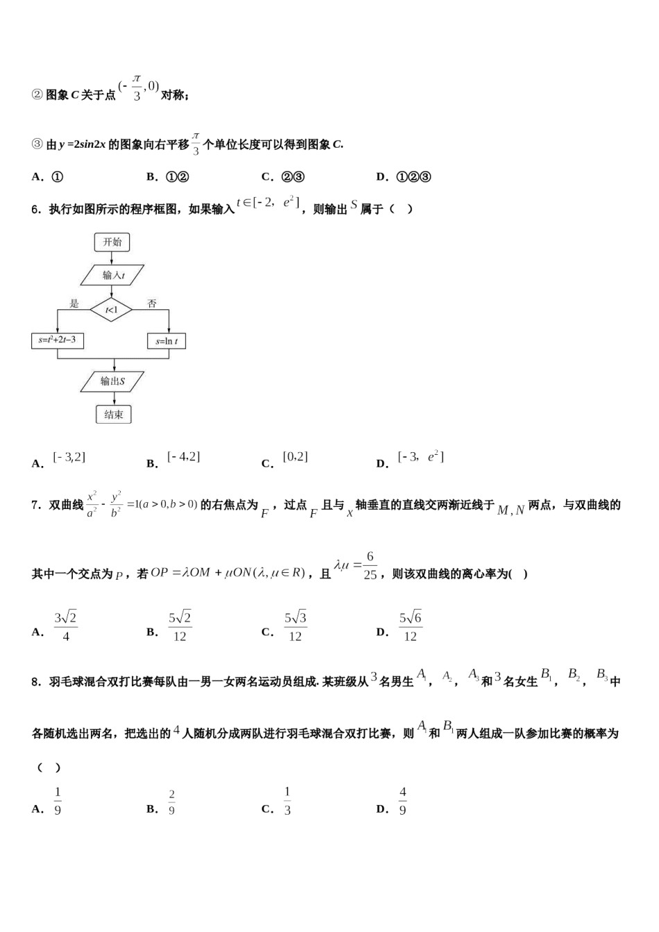 2023-2024学年安徽省淮北市第一中学高三第一次调研测试数学试卷含解析.doc_第2页