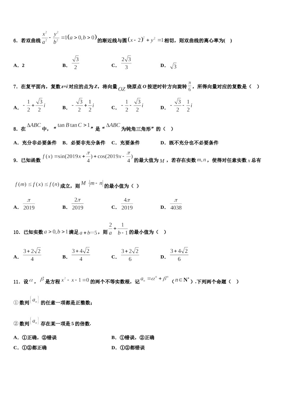 2023-2024学年安徽省淮北市第一中学高考压轴卷数学试卷含解析.doc_第2页