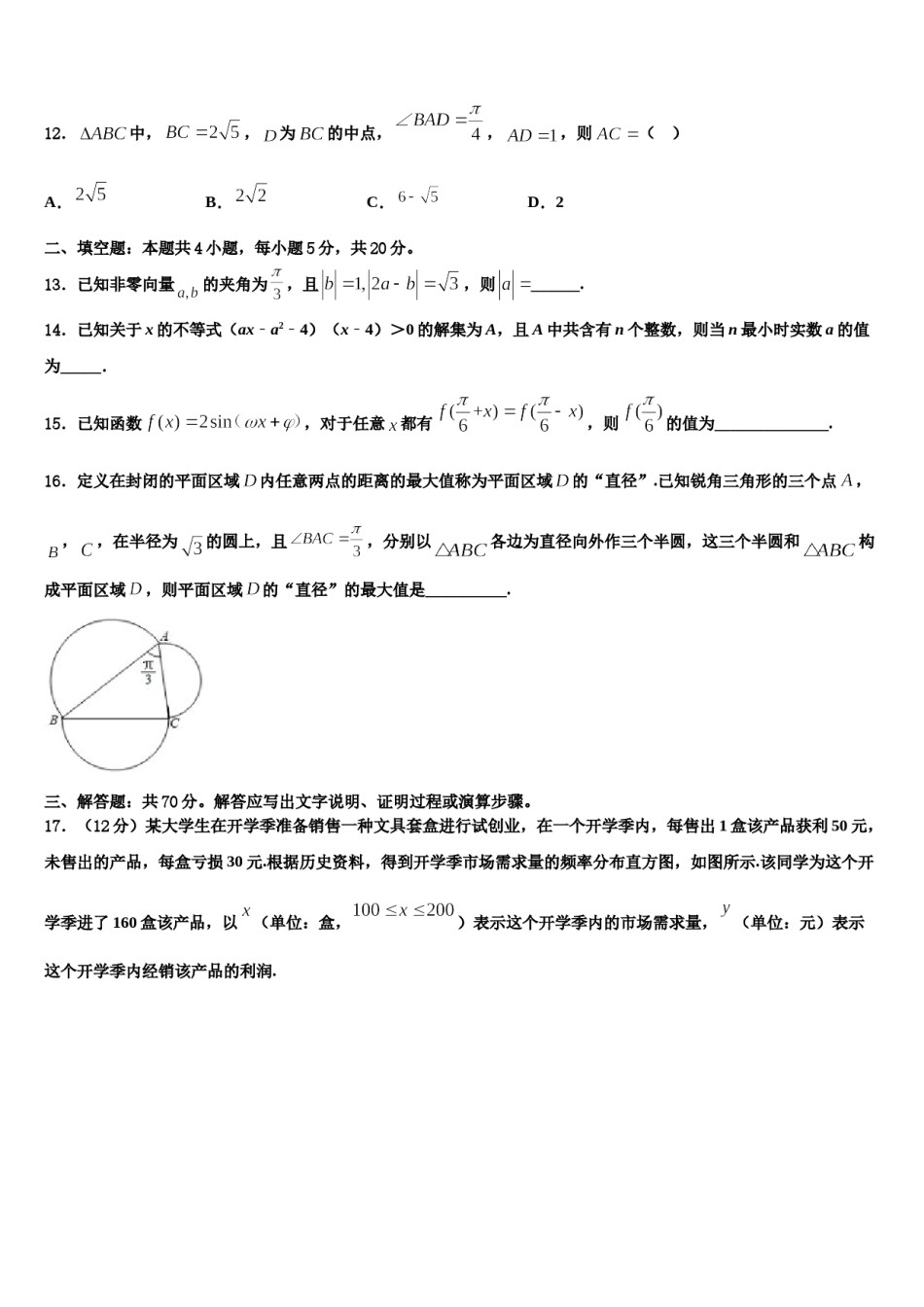 2023-2024学年安徽省淮北市第一中学高考压轴卷数学试卷含解析.doc_第3页