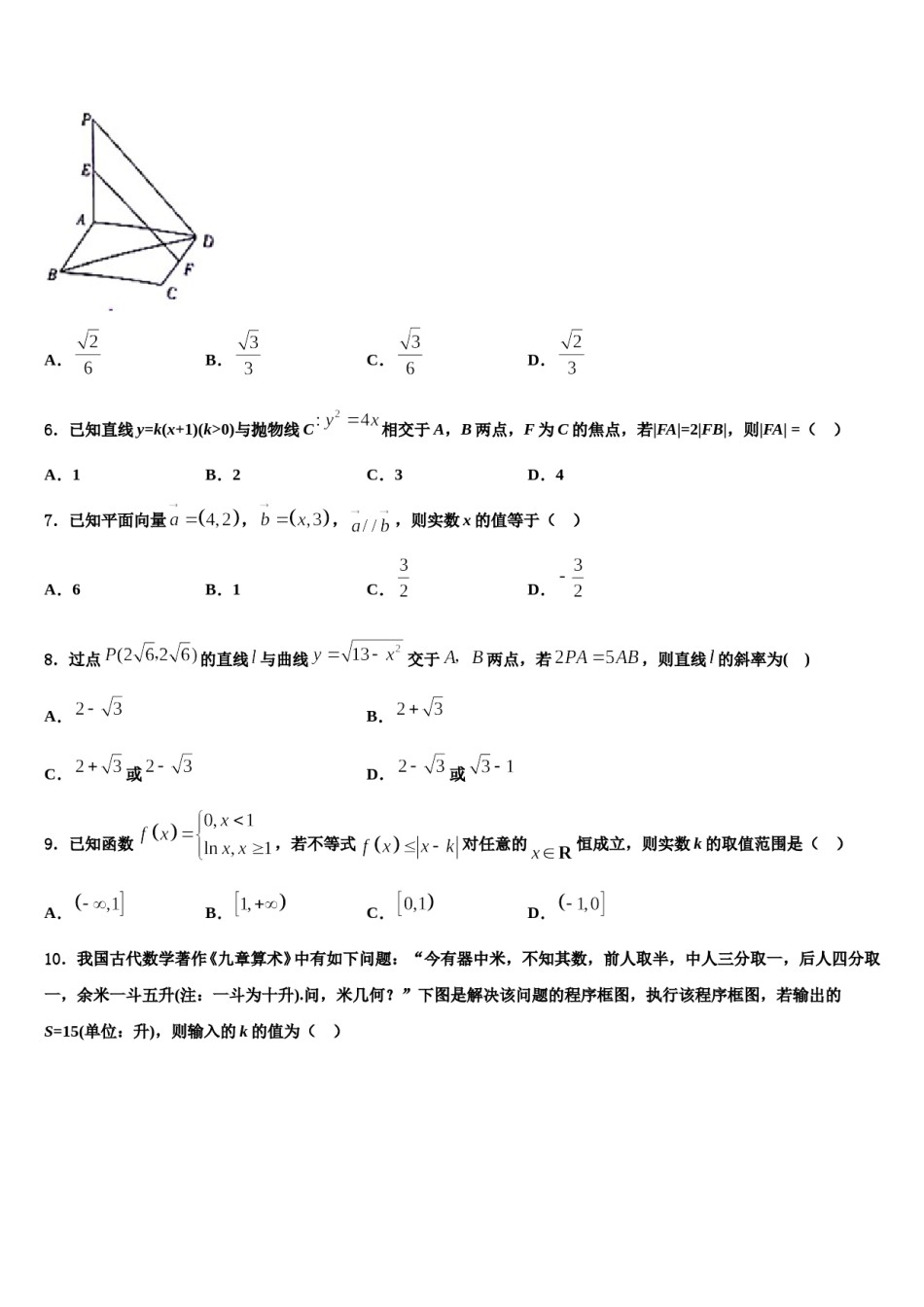 2023-2024学年安徽省淮北市重点中学高三3月份第一次模拟考试数学试卷含解析.doc_第2页