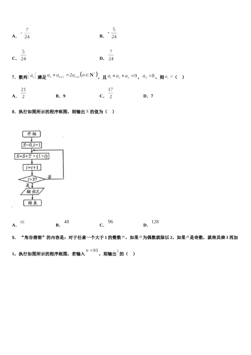 2023-2024学年安徽省淮南一中等四校高考数学必刷试卷含解析.doc_第2页