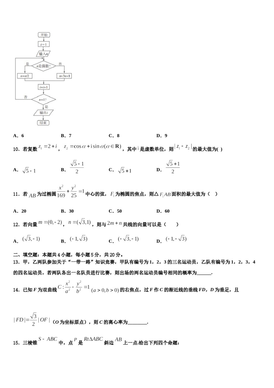 2023-2024学年安徽省淮南一中等四校高考数学必刷试卷含解析.doc_第3页