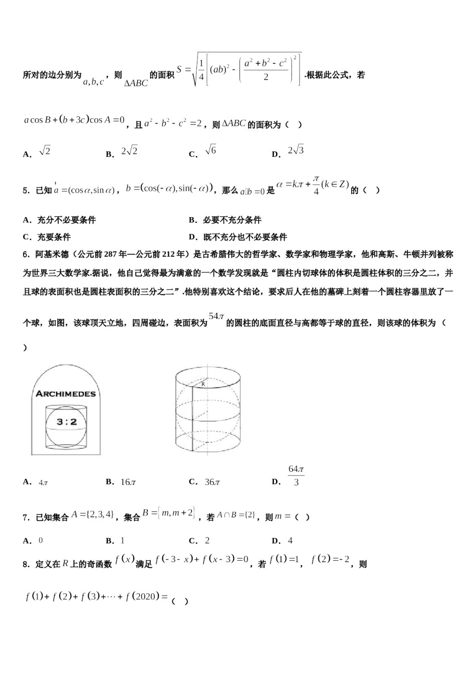 2023-2024学年安徽省淮南五中高考数学五模试卷含解析.doc_第2页