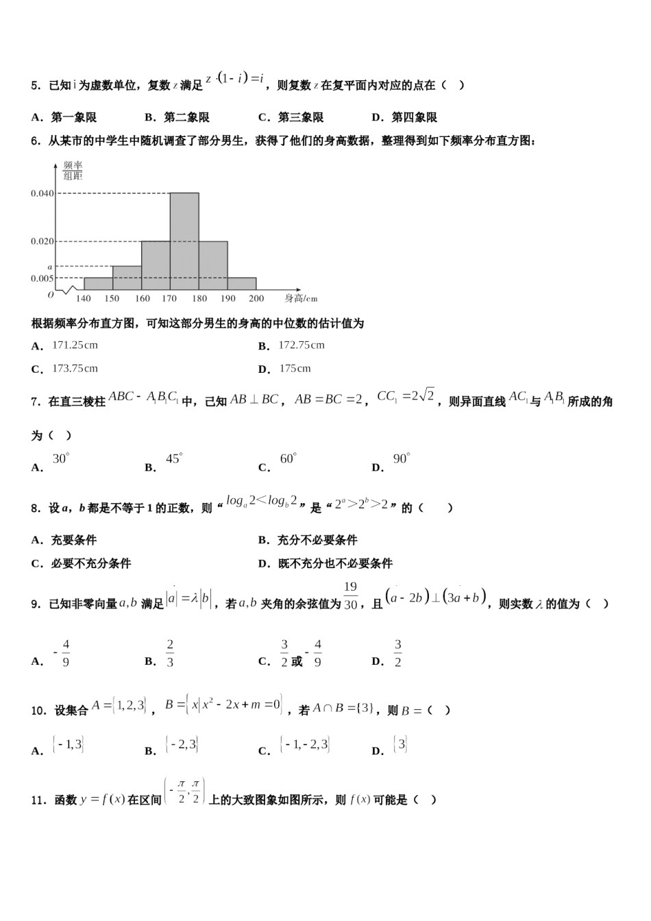 2023-2024学年安徽省淮南四中高考数学二模试卷含解析.doc_第2页